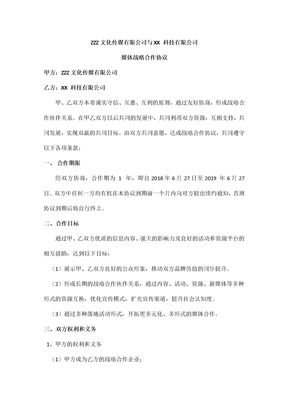 29文化传媒有限公司与科技有限公司媒体战略合作协议