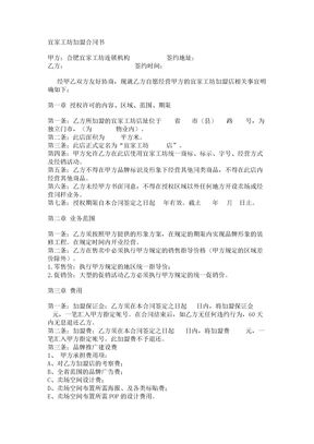 【2017年最新合同模板】宜家工坊加盟合同书