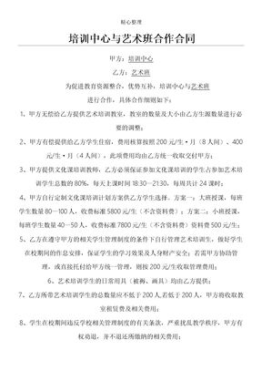 指导中心与艺术班合作协议模板合同