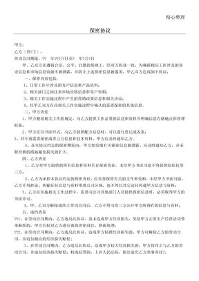 保密协议合同书电商部