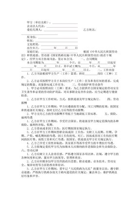 【2017年最新合同模板】铁道部劳动合同书