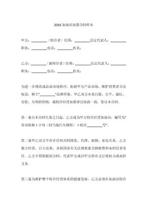 加油站加盟合同样本