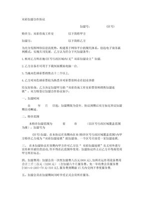 96【2017年最新合同模板】双彩加盟合作协议