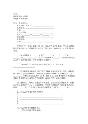 【2017年最新合同模板】福建省劳动合同书范本_格式_样本_样式_协议