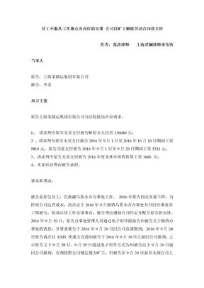 【成功案例】员工不服从工作地点及岗位的安排 公司以旷工解除劳动合同获支持