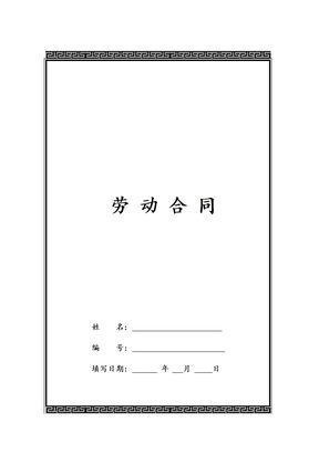 家纺店-劳动合同