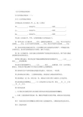 公司合作协议书范本10篇