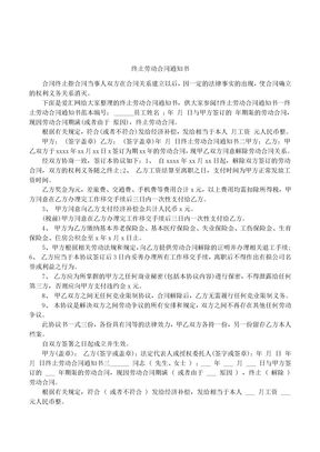 终止劳动合同通知书