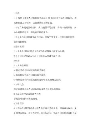 劳动合同制实施细则