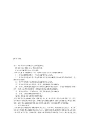 劳动合同法46条
