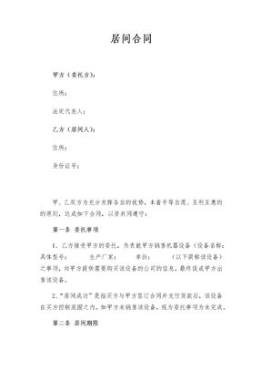 居间合同模板律师提供的)