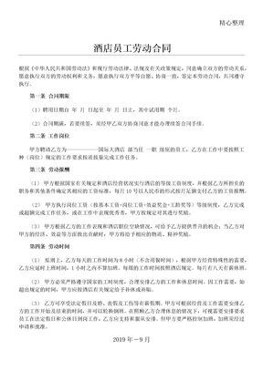 79酒店员工职工工人劳动合同协议合同书
