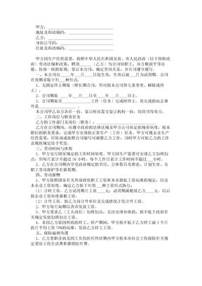 【2017年最新合同模板】外商投资企业劳动合同范本