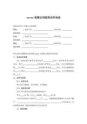 公司投资协议