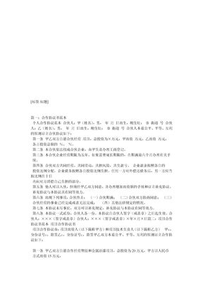 医疗合作协议书范本5篇