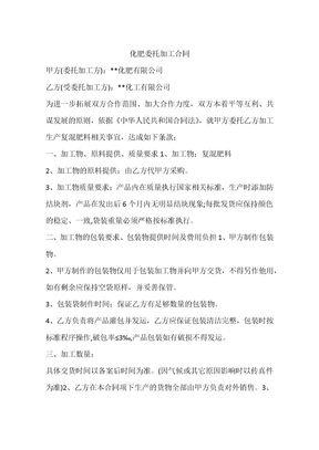 化肥委托加工合同