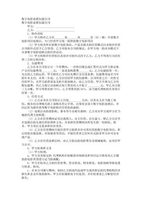 数字电影连锁加盟合同