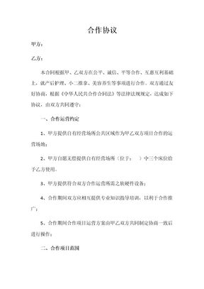 美容院项目合作协议