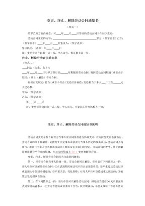变更、终止、解除劳动合同通知书