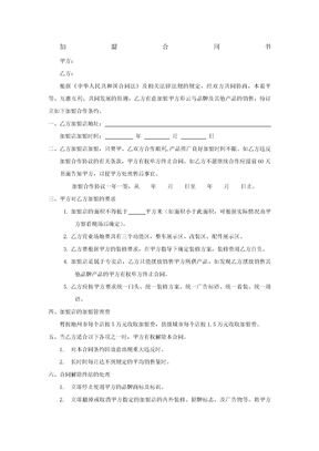 加盟合同书
