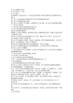 【2017年最新合同模板】餐饮员工聘用合同