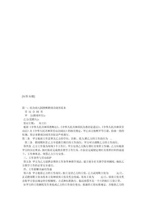 幼儿园教师聘用合同范本