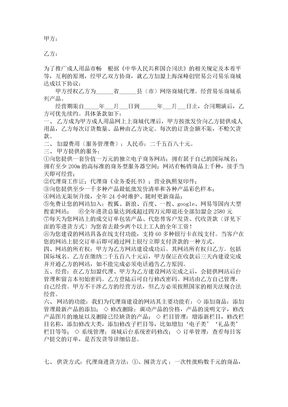 保健行业加盟合同范本