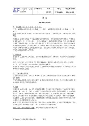EF-010-R01 课程顾问劳动合同样本