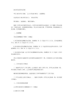 【2017年最新合同模板】劳动局劳动合同范本