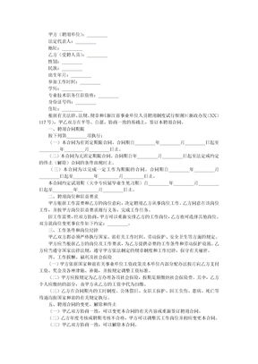 标准临时工聘用合同书范本