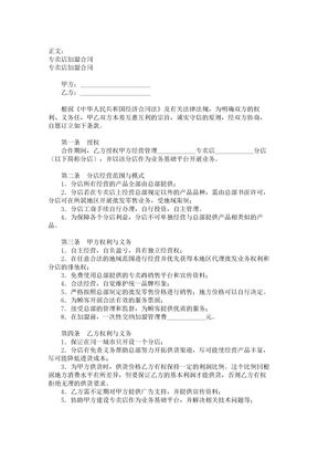 【2017年最新合同模板】专卖店加盟合同范本_格式_样本_样式_协议