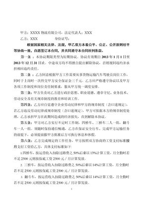 XX物流公司货车驾驶员聘用合同