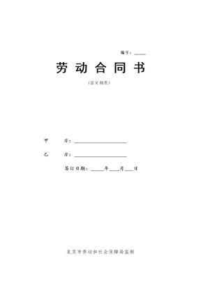 劳动合同书样