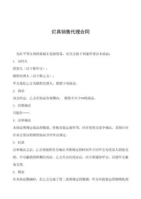 2019年灯具销售代理合同