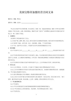 婴幼儿用品加盟合同模板