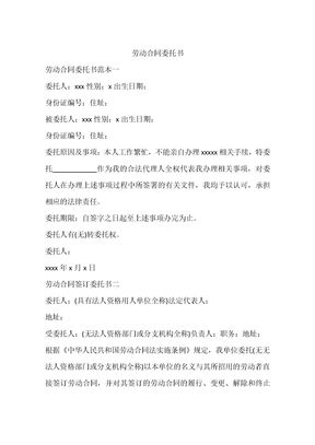 劳动合同委托书
