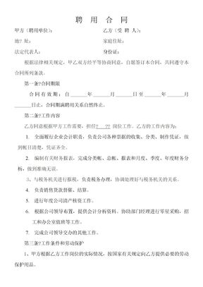 企业会计人员聘用合同