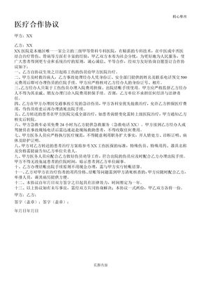 医院与企业医疗合作协议合同书