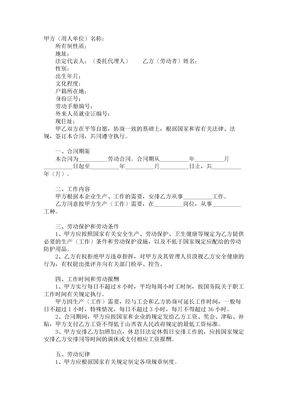 【2017年最新合同模板】甘肃省劳动合同制职工劳动合同