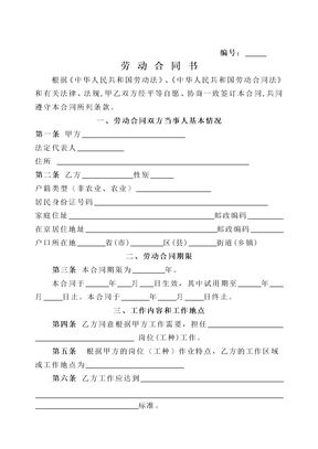 劳动合同书 北京地区 范本