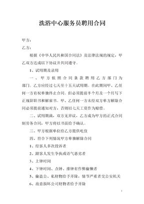洗浴中心服务员聘用合同