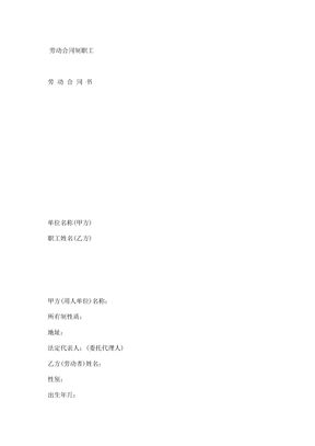 【2017年最新合同模板】甘肃省劳动合同范本