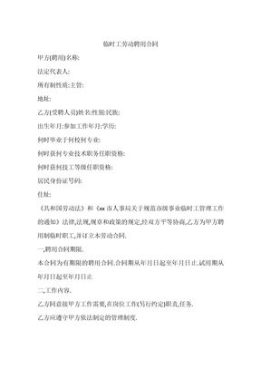 临时工劳动聘用合同