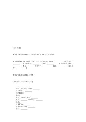 浙江省最新劳动合同范本