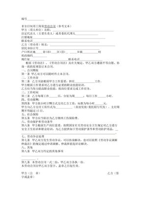 【2017年最新合同模板】非全日制用工简易劳动合同(参考文本)