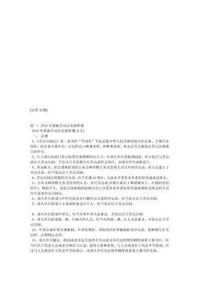 劳动合同法实施时间