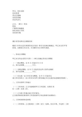 【2017年最新合同模板】烟台新劳动合同范本