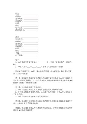 文字作品保密协议