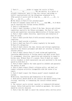 78【2017年最新合同模板】英文聘用合同(聘用外国人)