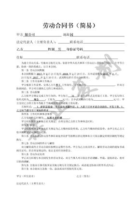 劳动合同书简易版